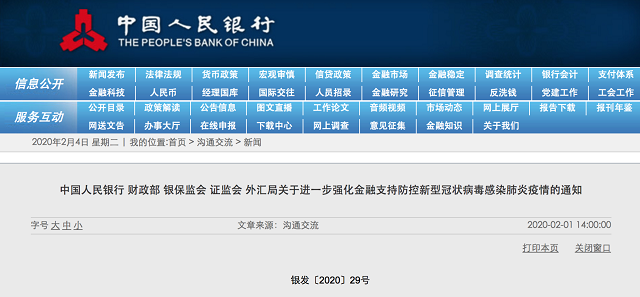 △中國(guó)人民銀行官網(wǎng)截圖
